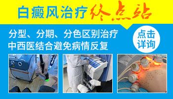 诊断治疗-胳膊上的白癜风怎么治疗效果更好-
